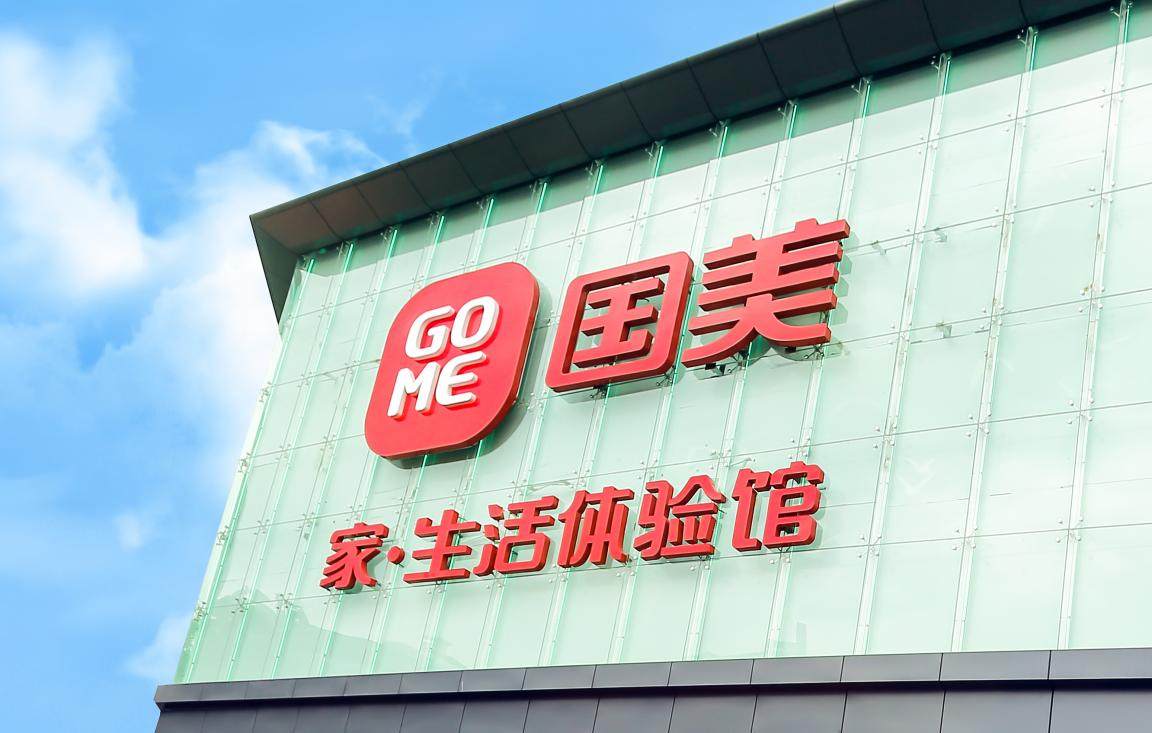 国美顺势探路 吹响全零售号角